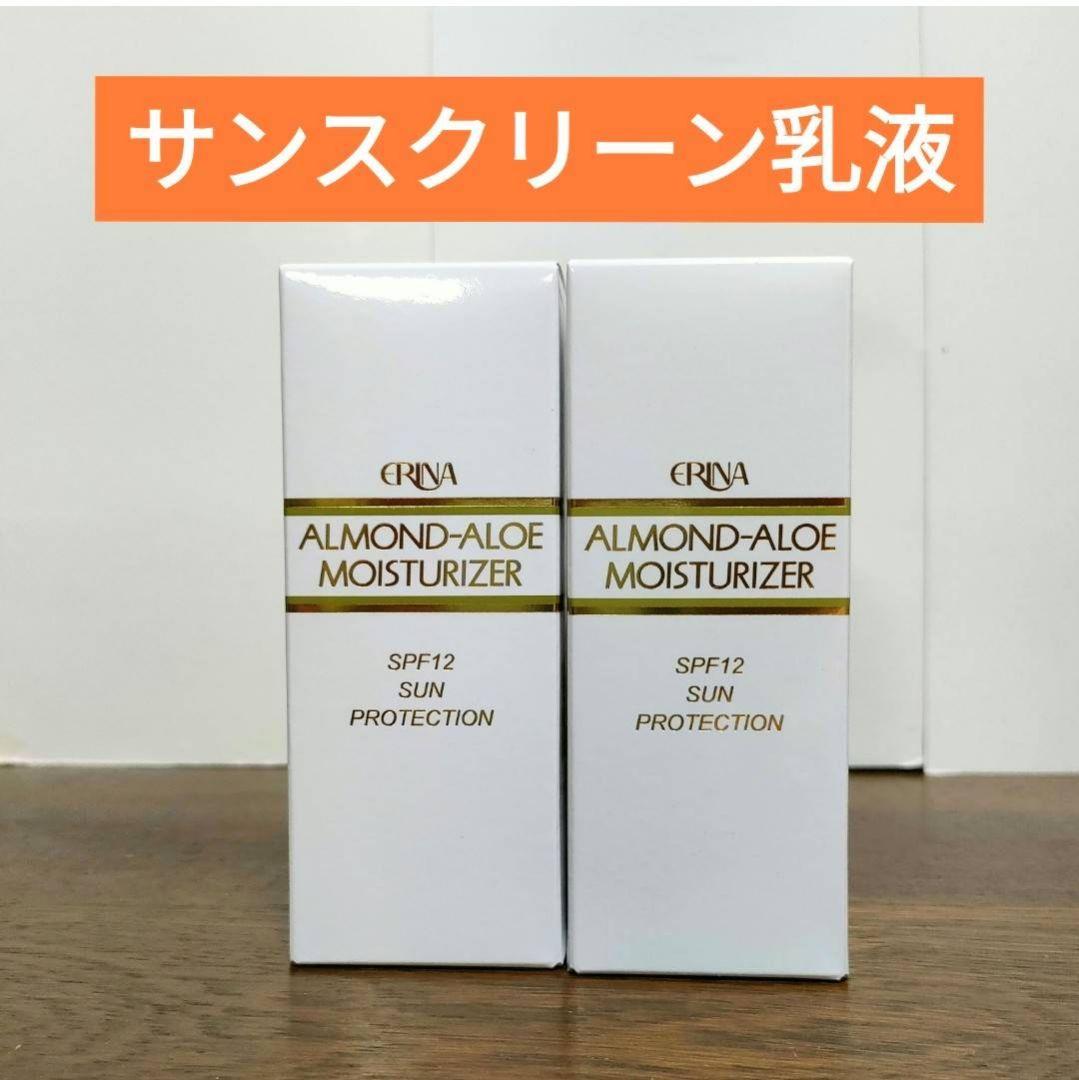 peipei　エリナ　サンスクリーンモイスチャライザー　日中用乳液　2個
