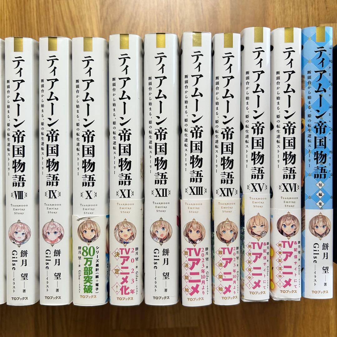 K*A様 ティアムーン帝国 全巻セット(1-17巻＋短編集)