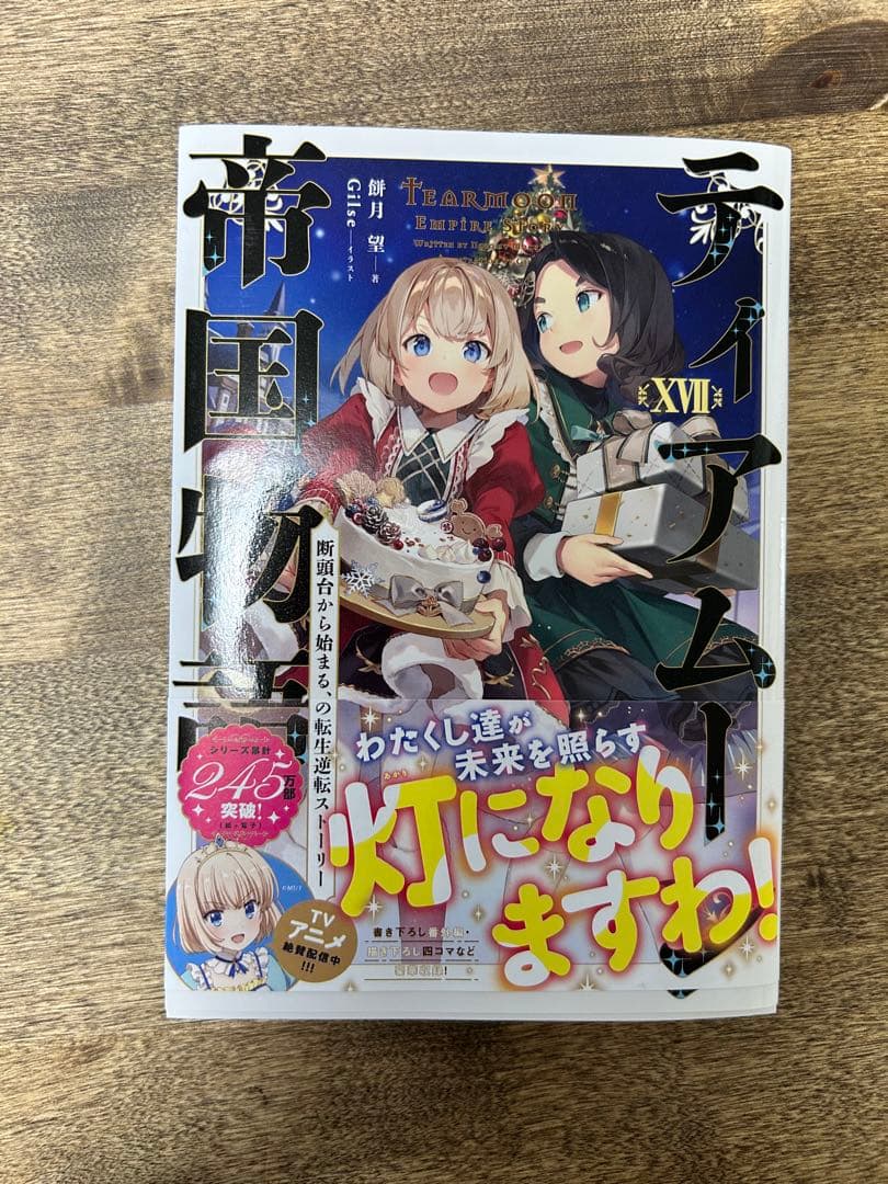 K*A様 ティアムーン帝国 全巻セット(1-17巻＋短編集)