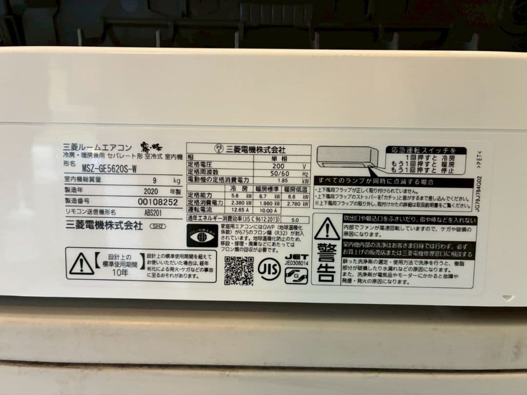 2036 三菱【MSZ-GE5620S-W】2020年製 18畳 エアコン 中古