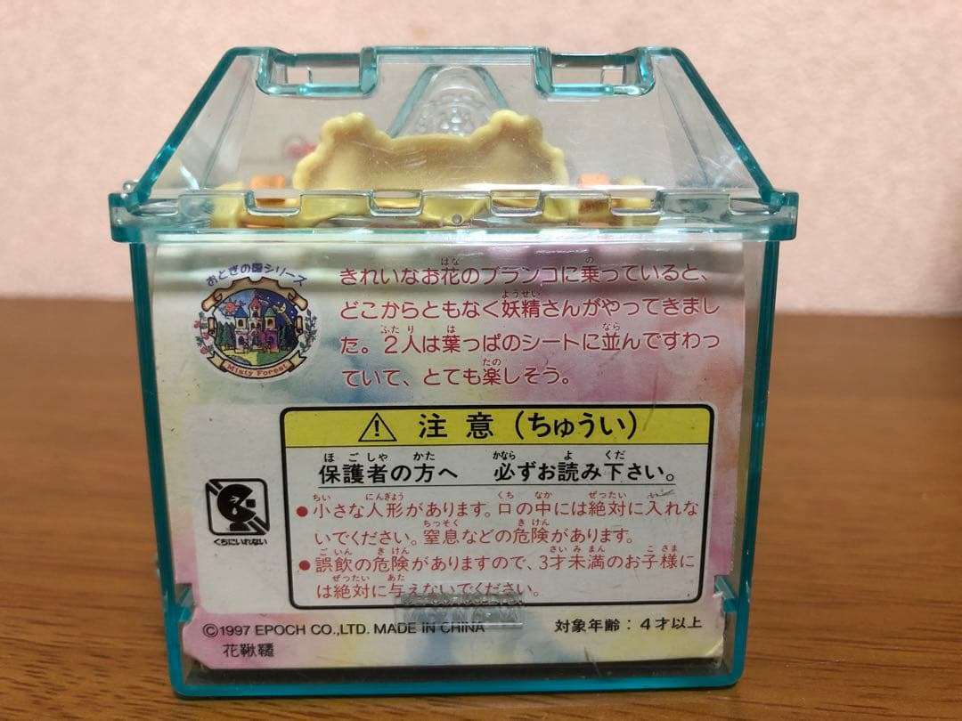 シルバニアファミリー妖精さん