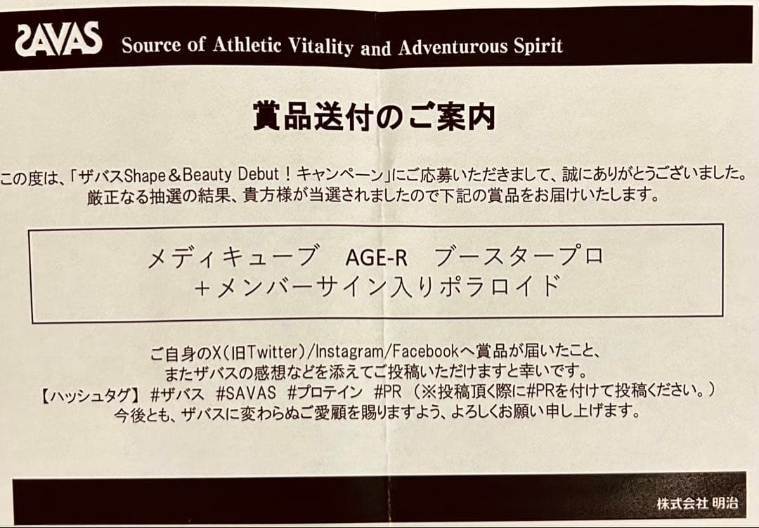 【非売品】 AtHeart アウロラ直筆サイン入りポラロイド ザバス懸賞