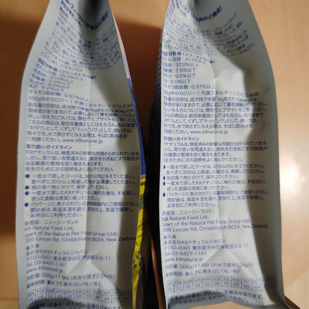 K9 Natural ラムフェスト 500g 2袋セット