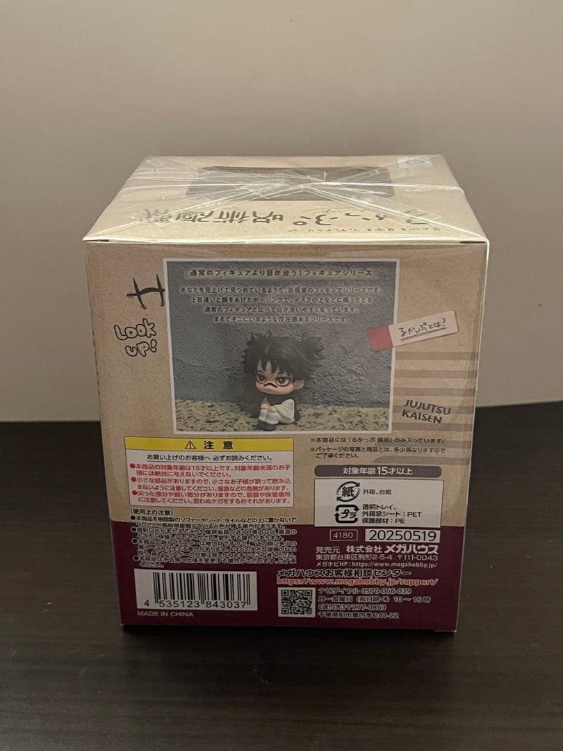 呪術廻戦　脹相　るかっぷ　フィギュア