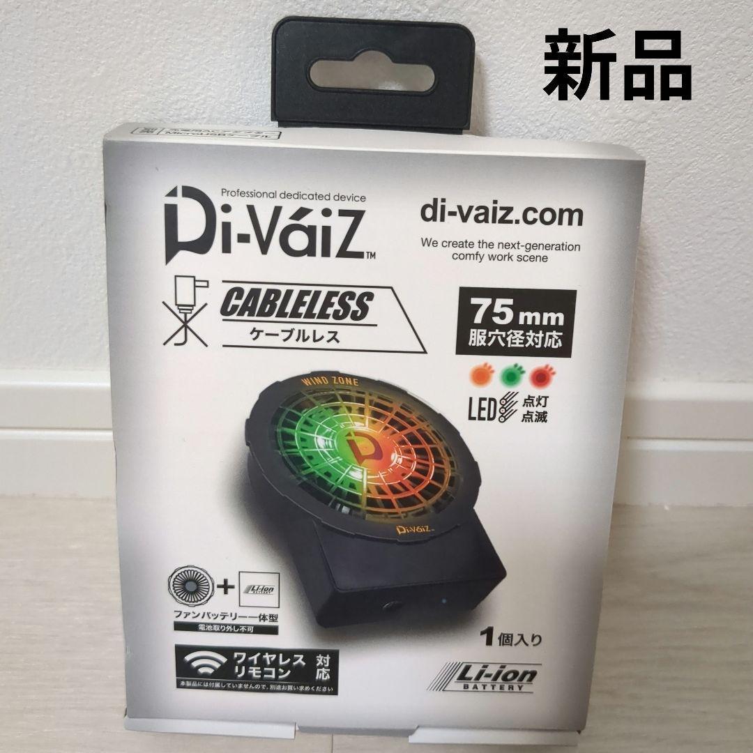 ★2個セット★　新品　Di-VáiZ　LEDライトファン　一体型　9957
