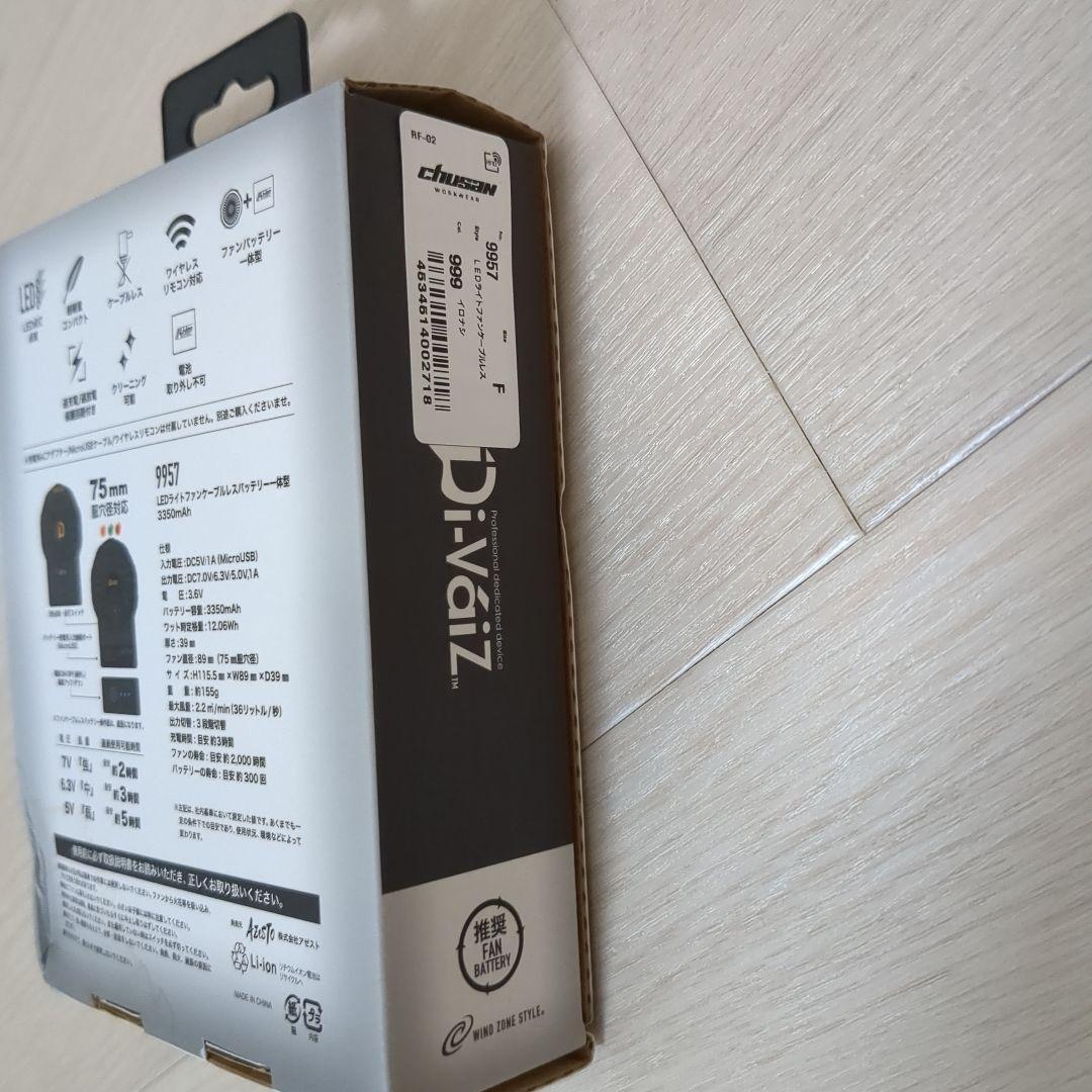 ★2個セット★　新品　Di-VáiZ　LEDライトファン　一体型　9957