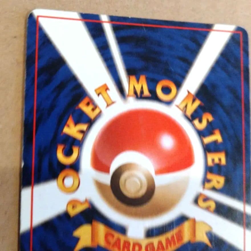 カメックス　旧裏 ★ 第1弾拡張パック　ポケモンカード