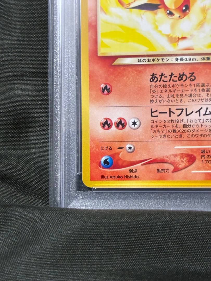 世界101枚 PSA10 やさしいブースター 旧裏 flareon 136 35