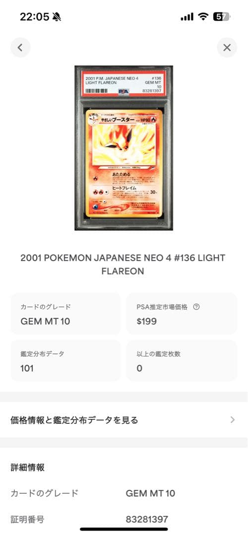 世界101枚 PSA10 やさしいブースター 旧裏 flareon 136 35