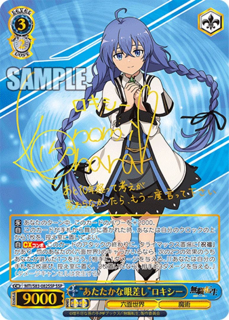 【ヴァイスシュヴァルツ】“あたたかな眼差し”ロキシー　SSP