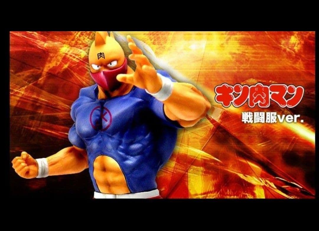 限定セール 美品 CCP vol.53 キン肉マン戦闘服ver. 1000個限定