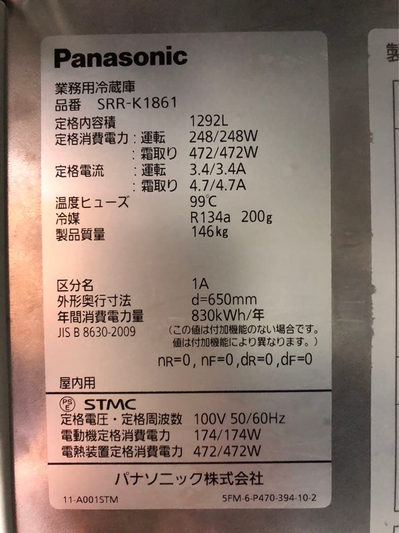 ☆地域限定自社便配送☆ パナソニック　縦型　冷蔵庫　SRR-K1861