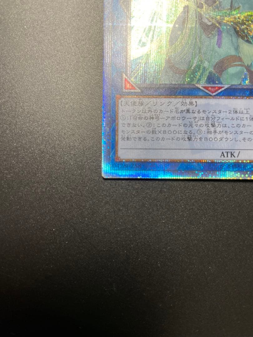 遊戯王　召命の神弓－アポロウーサ　20thシークレット