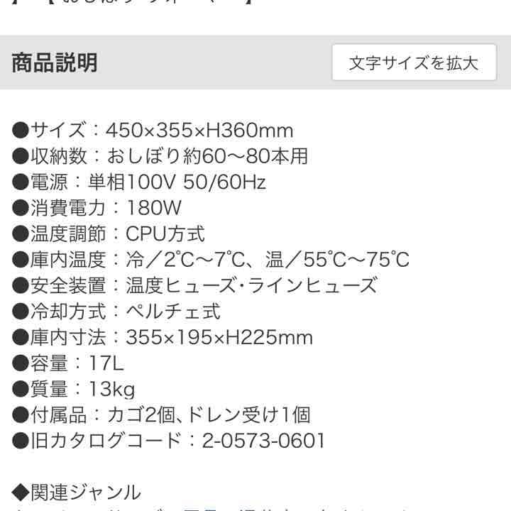 断捨離セール！最終お値下げ ホットandクールキャビ