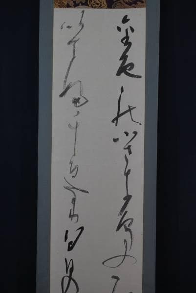 真作/蘆舟/俳句/布袋屋掛軸B-131