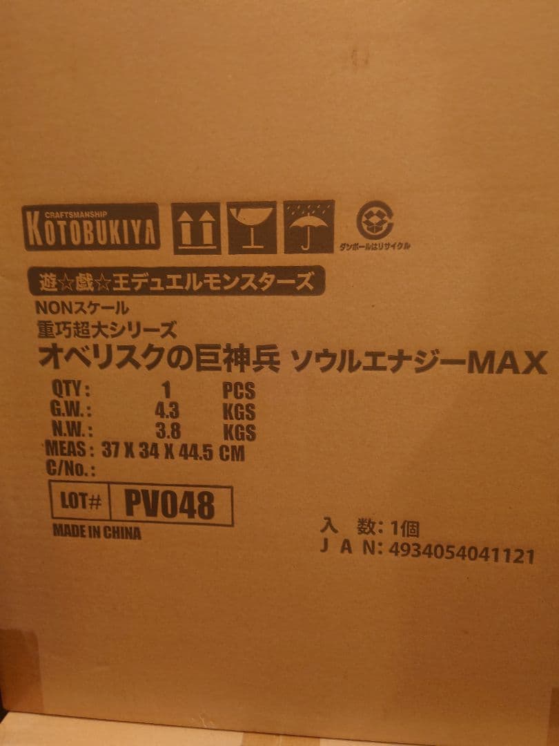 オベリスクの巨神兵　ソウルエナジーMAX ver.　フィギュア