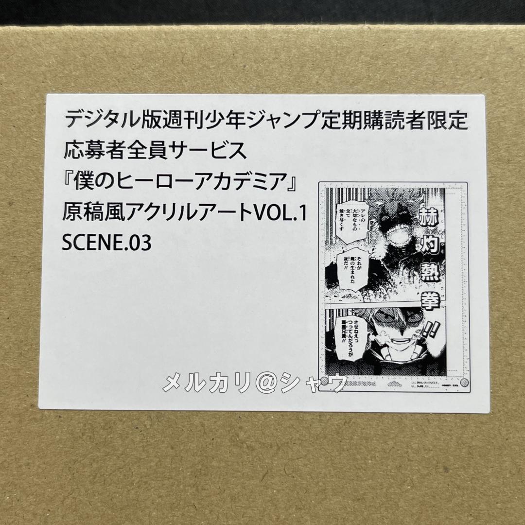 僕のヒーローアカデミア 原稿風アクリルアート 6種セット ヒロアカ