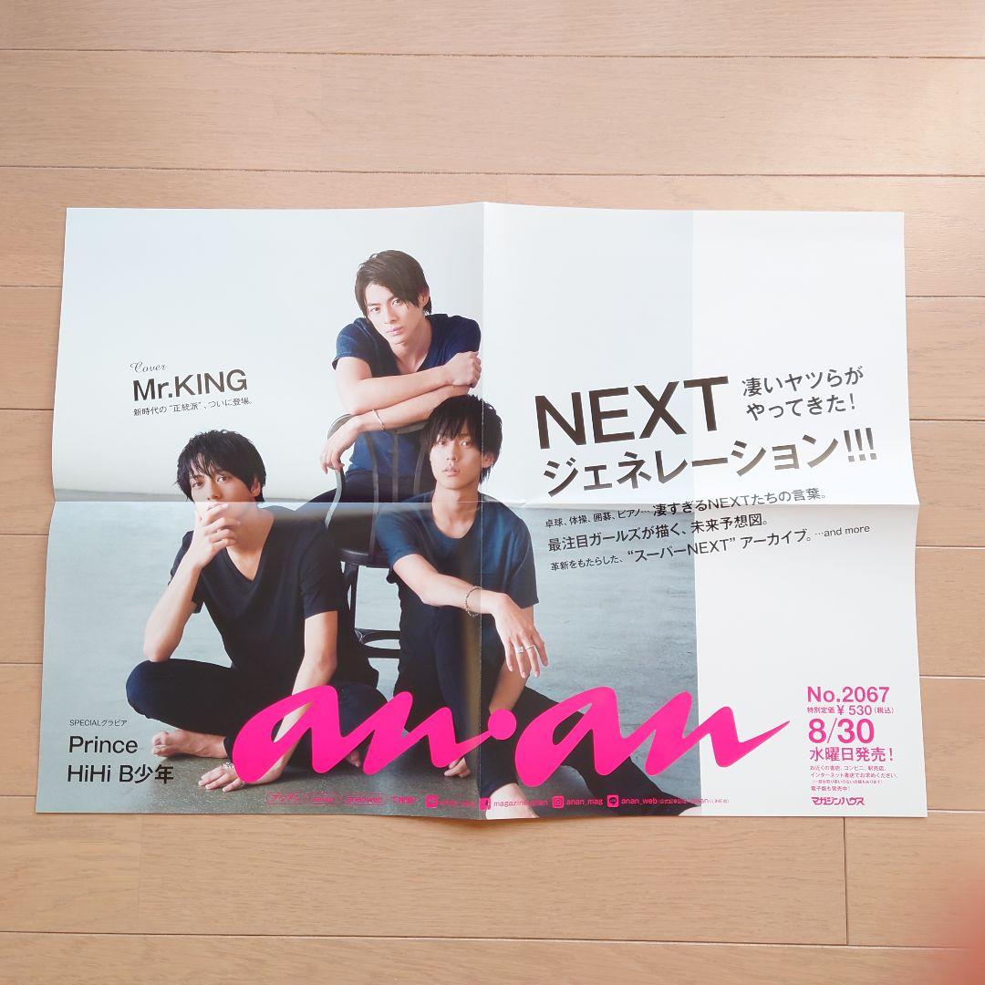 ポスター Mr.KING