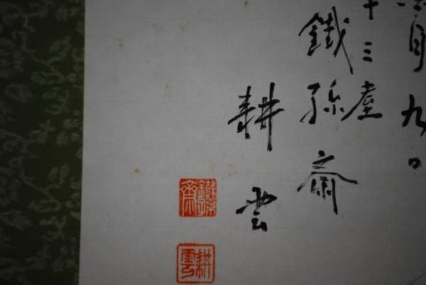 真作/耕雲/大黒福ネズミ画賛/人物画賛/布袋屋掛軸HD-61