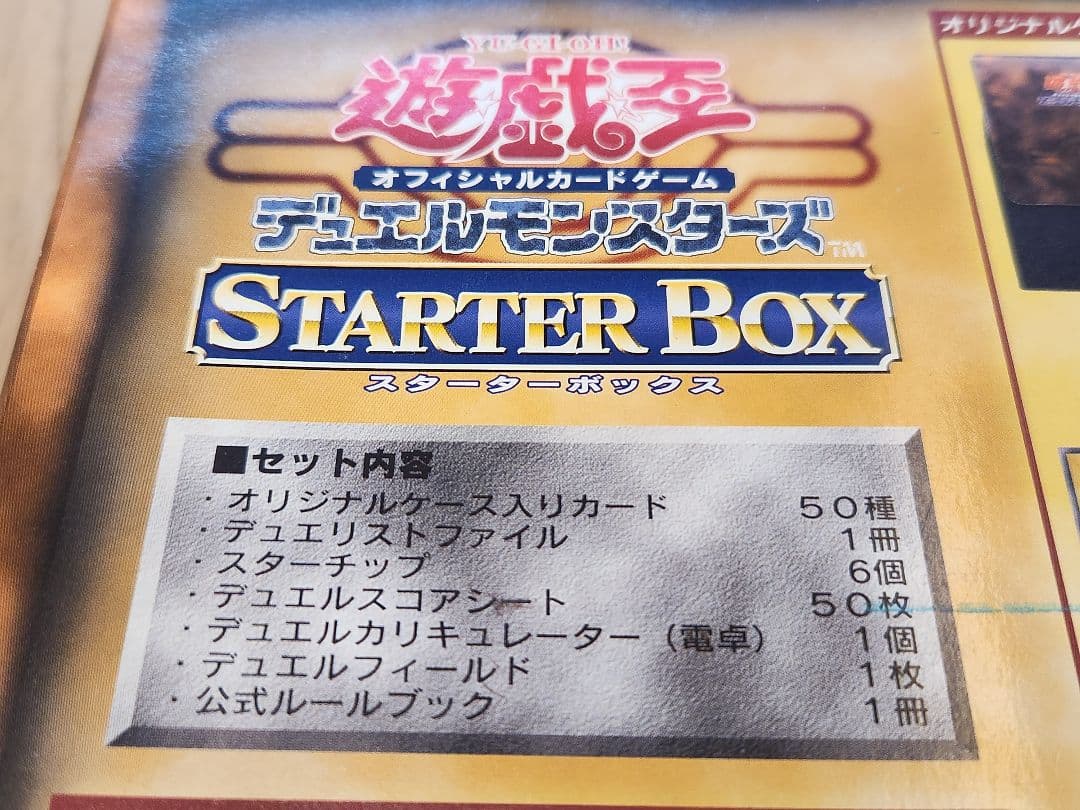 e*n様 遊戯王OCG　初期スターターボックス　引退セット品　ノーマルカード複数