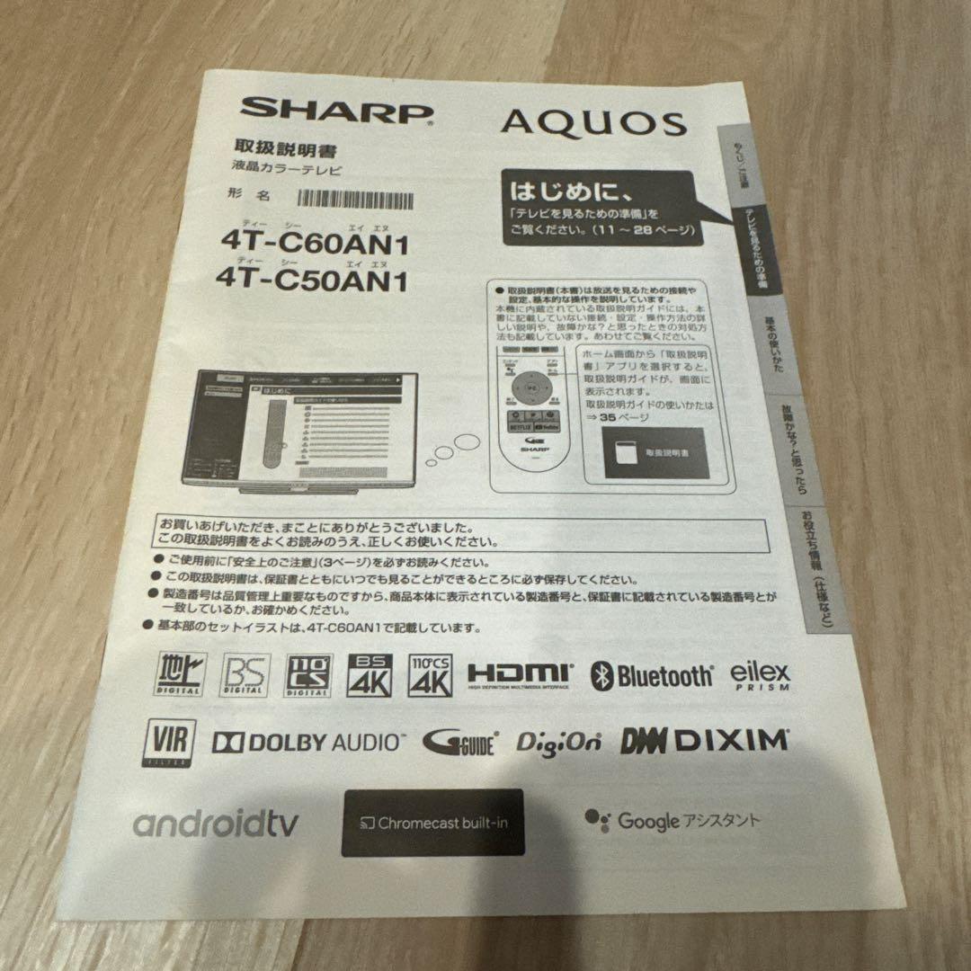 前回購入者専用。　SHARP 60インチ液晶テレビ 4T-C60AN1