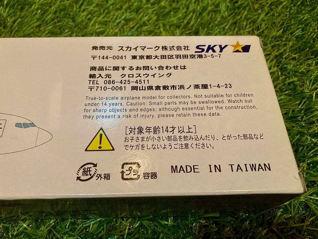 1/130スカイマーク 宇宙戦艦ヤマトコラボ モデル150個限定ヤマトジェット