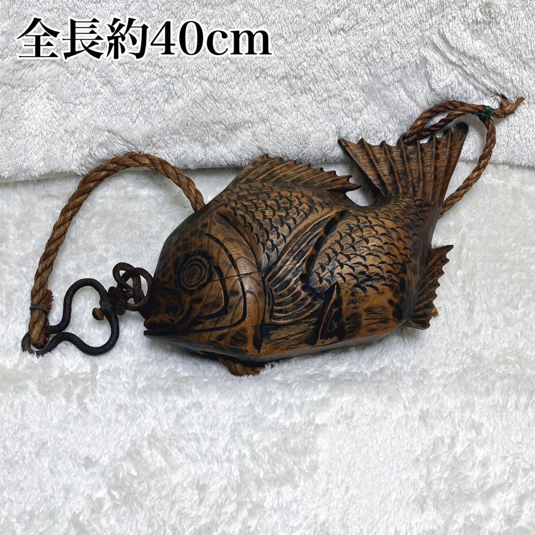 囲炉裏 自在鉤 横木 木彫り 鯛 古民具 レトロ 全長40cm 栄水刻 彫刻