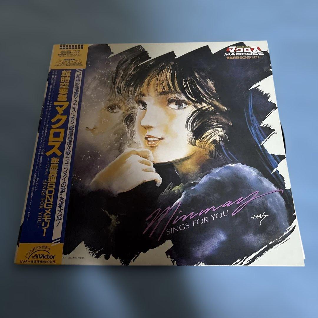 超時空要塞マクロス 飯島真理SONGメモリー