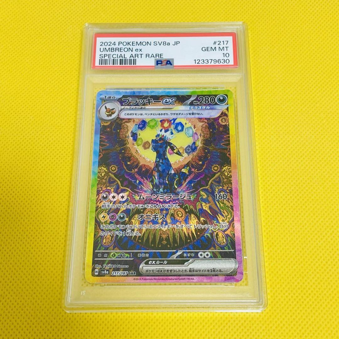 ★PSA10★【ブラッキーex/SAR】UMBREON EX 217/187