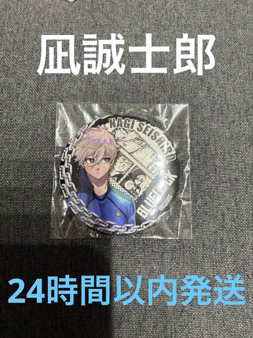 ブルーロック　凪誠士郎　プリンセスカフェ　缶バッジ　vol.3 ブルロ