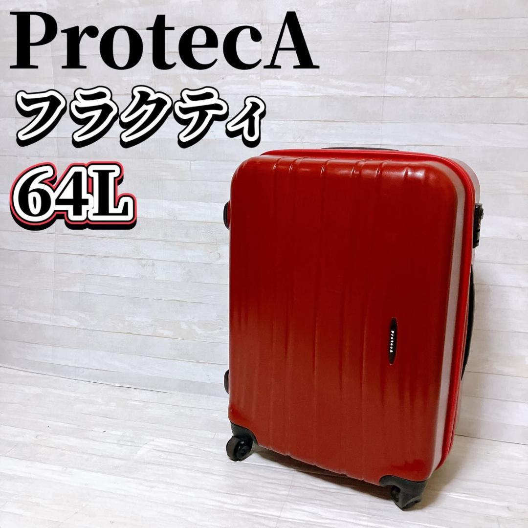 ProtecA フラクティ キャリーケース レッド 64L TSAロック 4輪