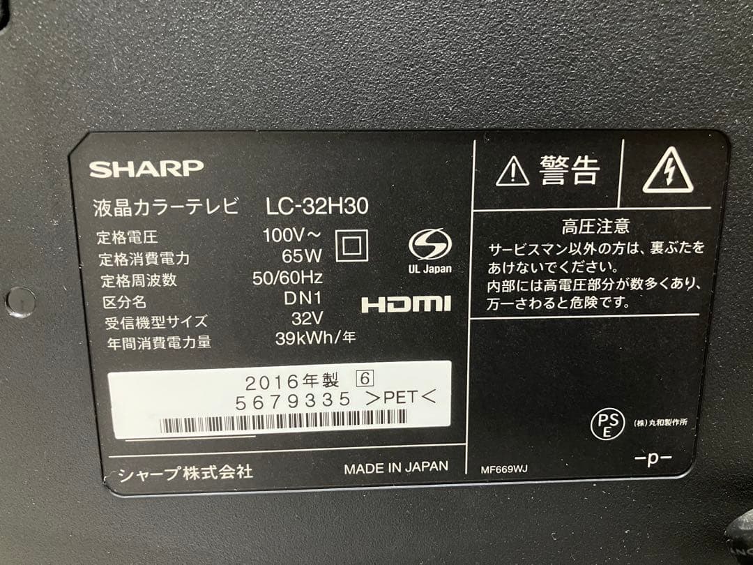 値下げSHARP AQUOS LC-32H30 32インチ液晶テレビ リモコン無