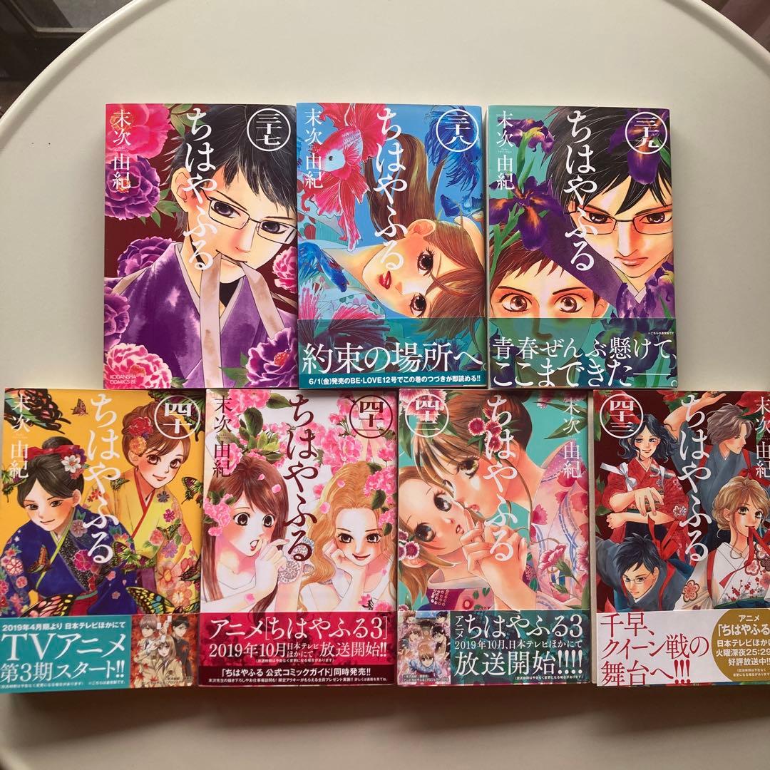 【全巻】【美品】ちはやふる　1〜50