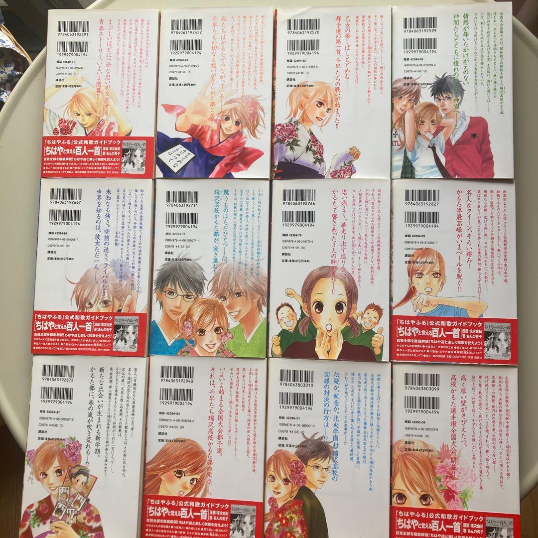 【全巻】【美品】ちはやふる　1〜50