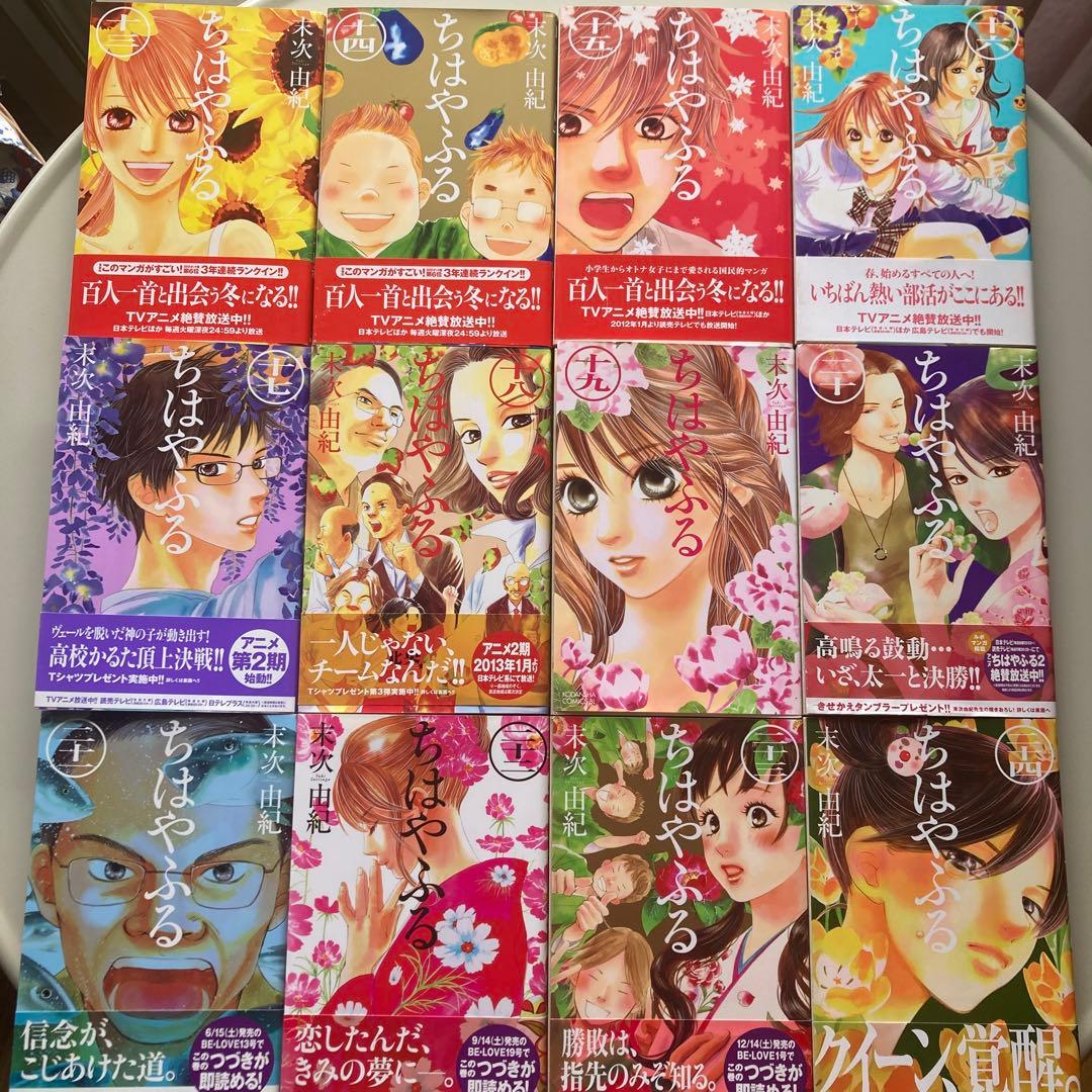 【全巻】【美品】ちはやふる　1〜50