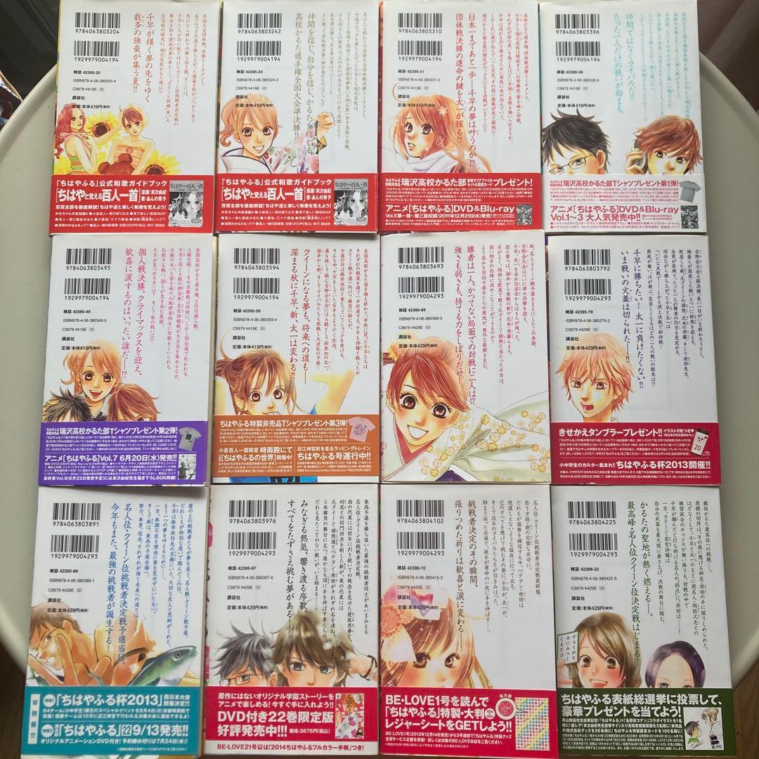 【全巻】【美品】ちはやふる　1〜50