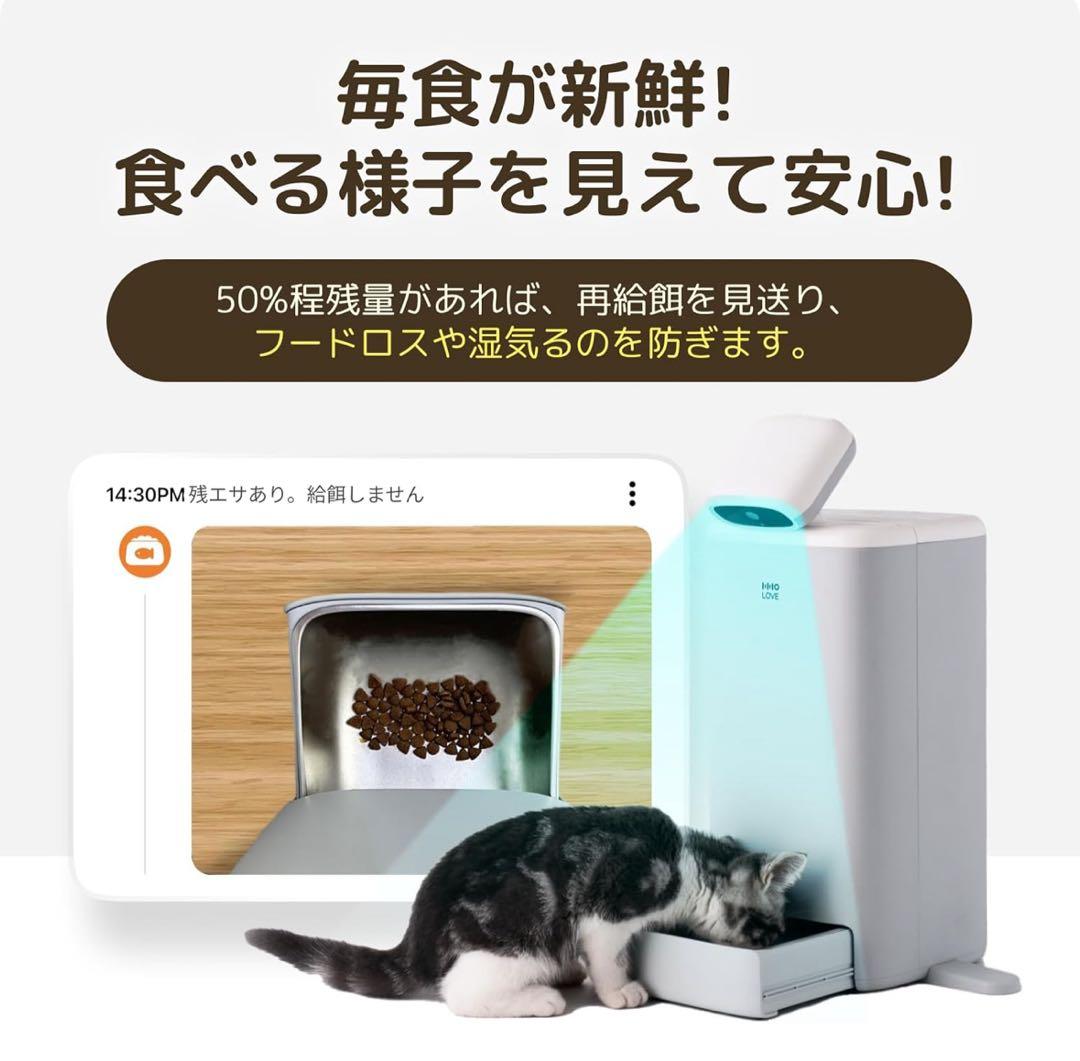猫用 自動餌やり機 給餌器 AI 360°見守りカメラ 双方向通話 赤外線 夜間