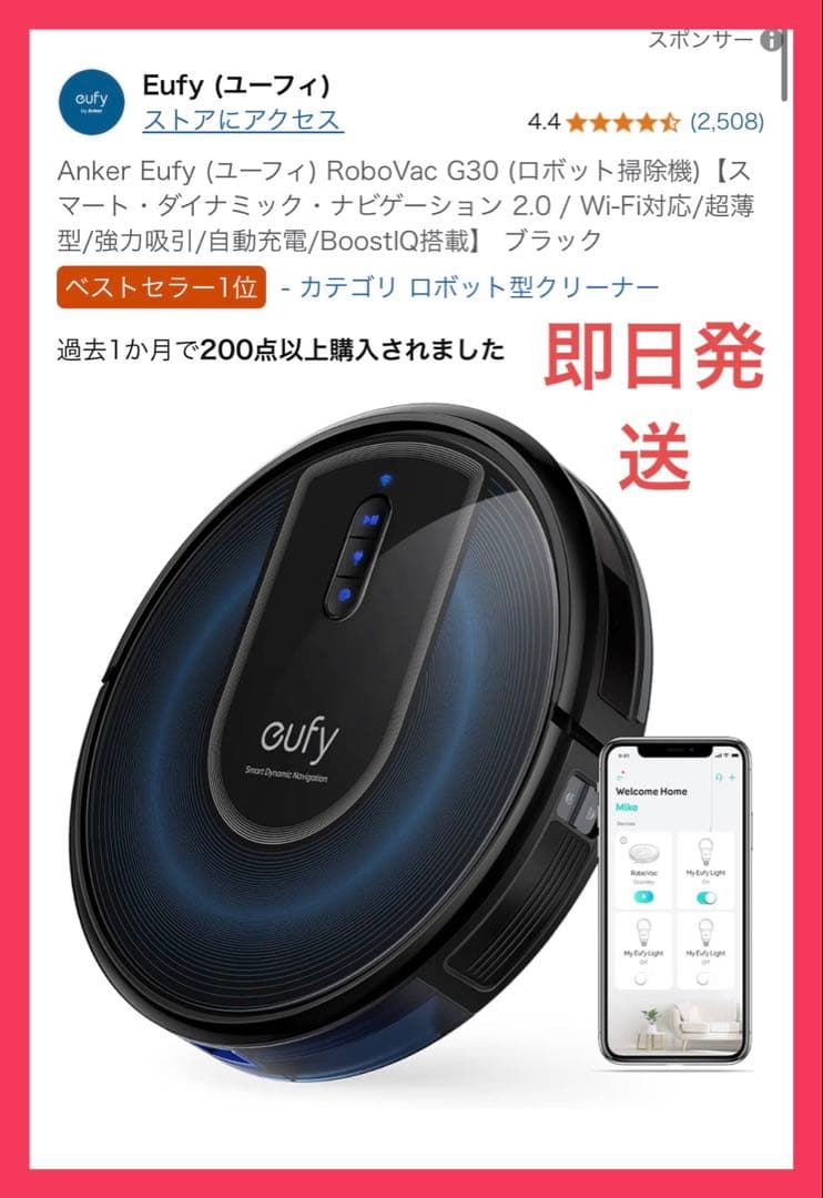 ロボット掃除機 Anker eufy Robovac G30
