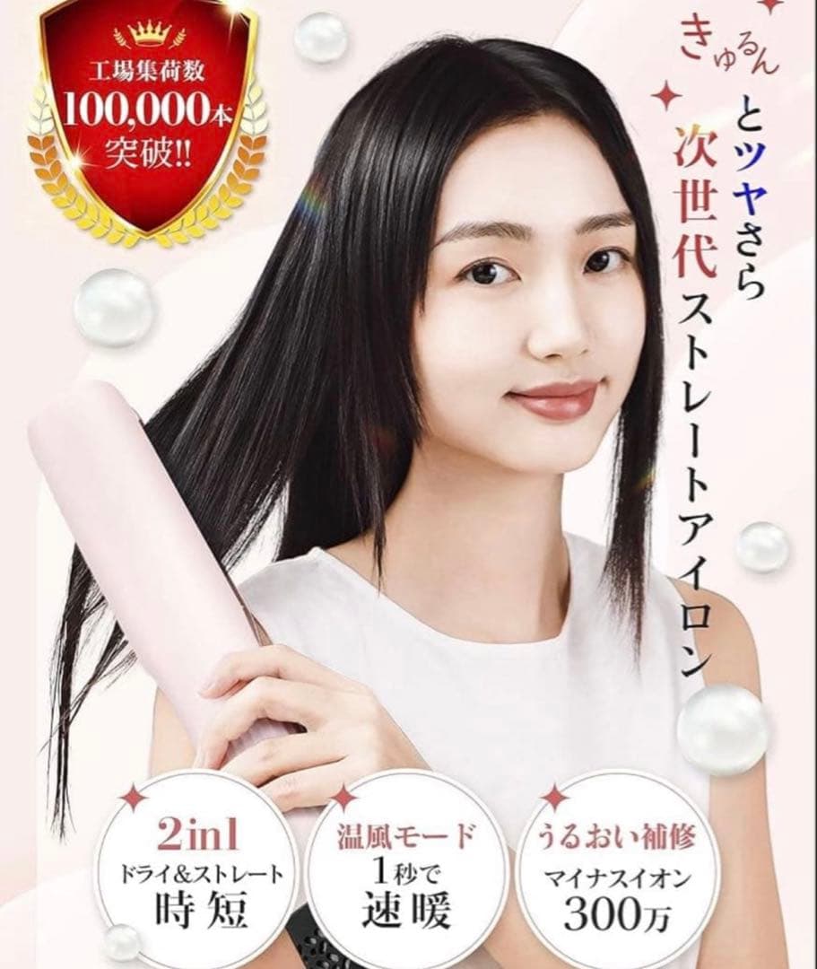 ストレート　ヘアアイロン