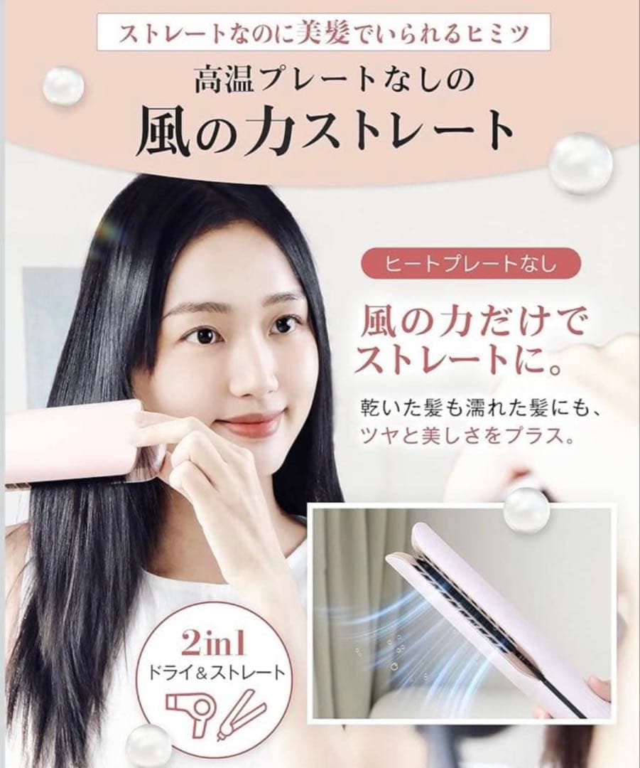 ストレート　ヘアアイロン