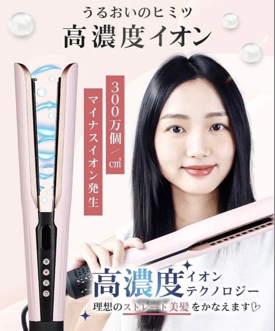 ストレート　ヘアアイロン