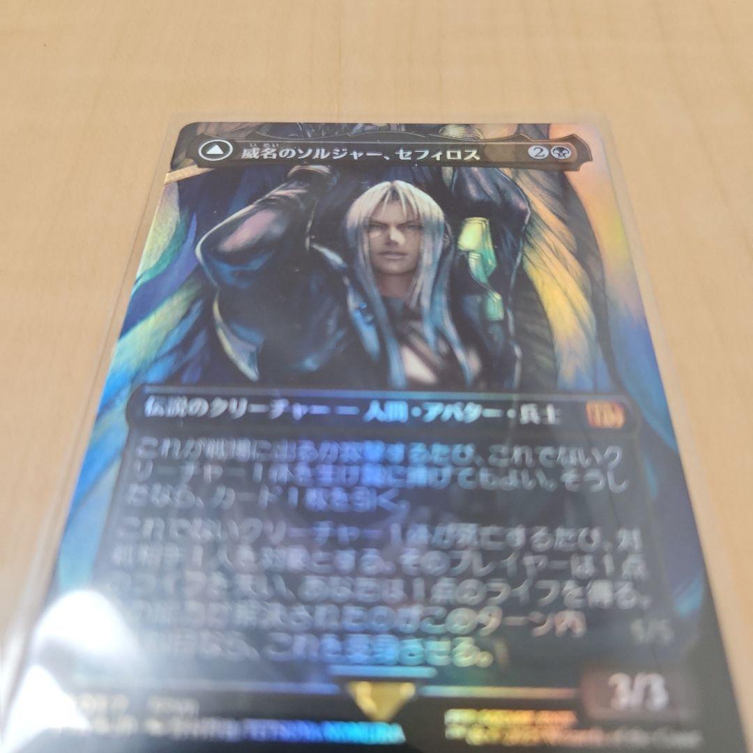 MTG　威名のソルジャー、セフィロス　日本語 Foil　ボーダレス