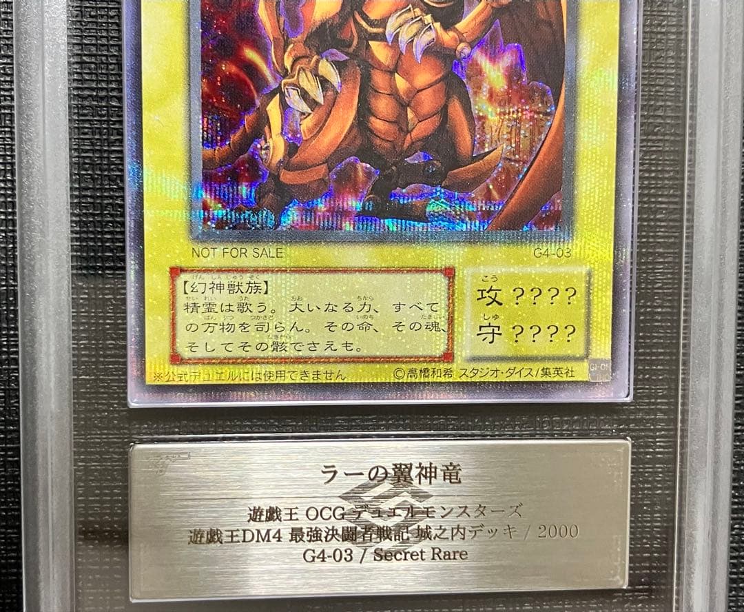 遊戯王　ラーの翼神竜　G4 シークレットレア　ARS10