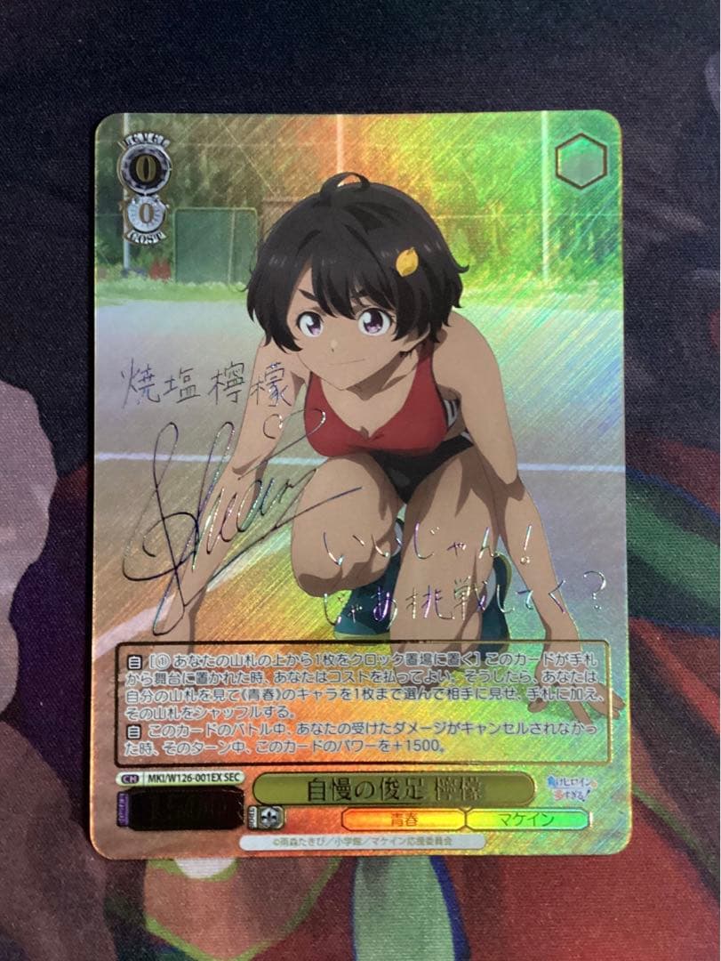 WS 負けヒロインが多すぎる 自慢の俊足 檸檬 SEC サイン