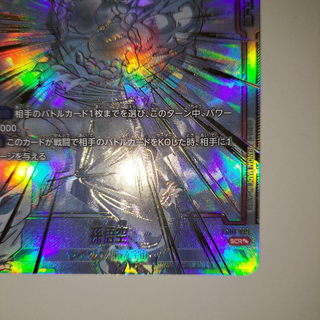 孫悟空 スーパーパラレル FB01-139 ドラゴンボールカード 覚醒の鼓動