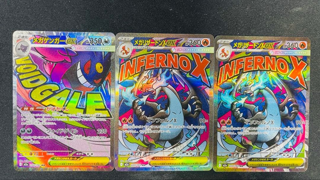 メガゲンガーex MA & メガリザードンXex MA 2 枚　セット
