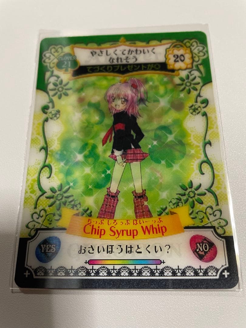 しゅごキャラ　アミュレットフローカード　日奈森あむ　ちっぷしろっぷほいーっぷ