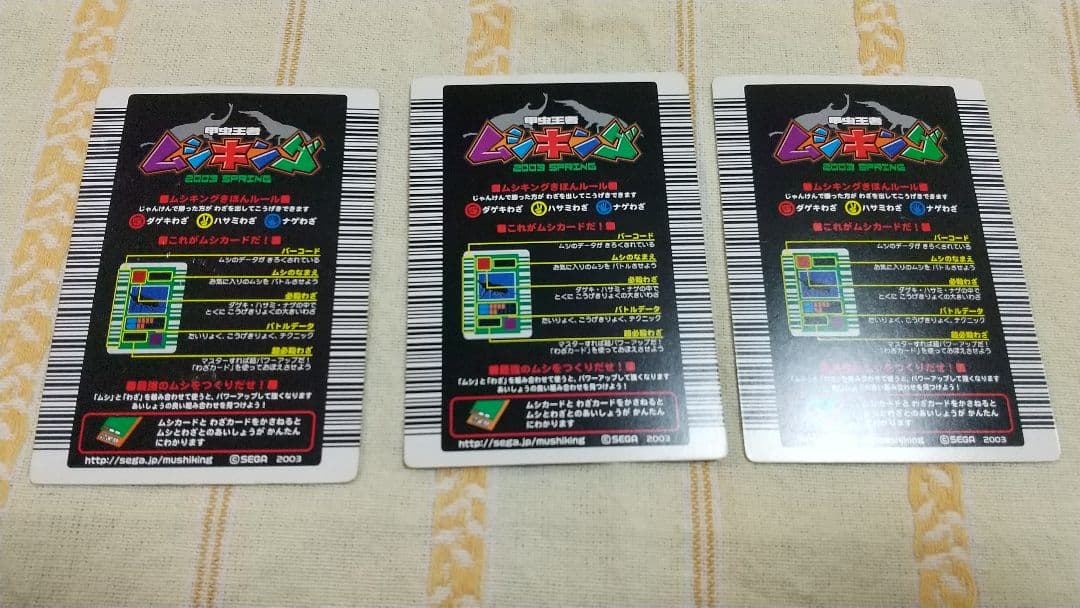 希少　ロングバーコード 青レア　2003春　初期　中期　19枚セット　ムシキング