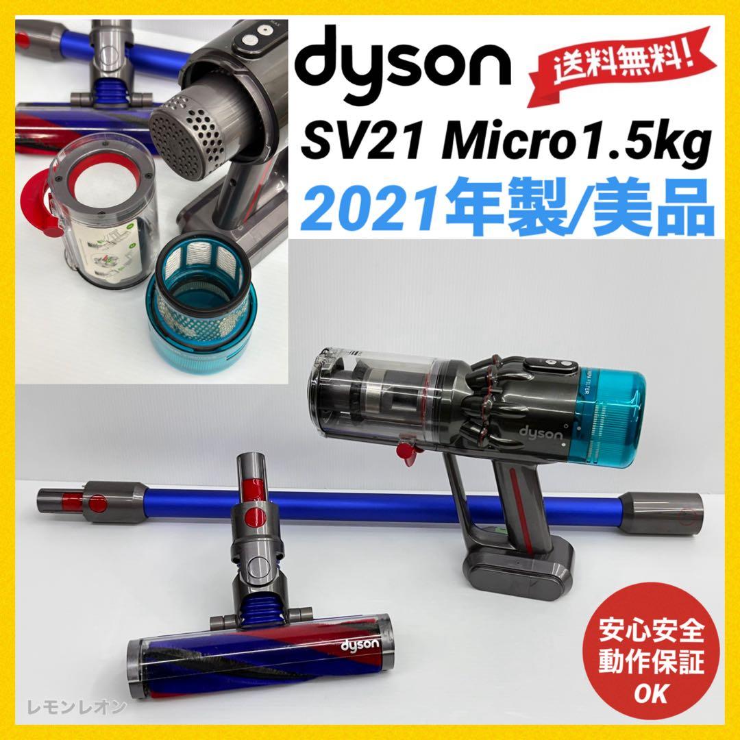 美品　ダイソン　掃除機　SV21 本体　ヘッド　パイプ　純正バッテリー付き　良品