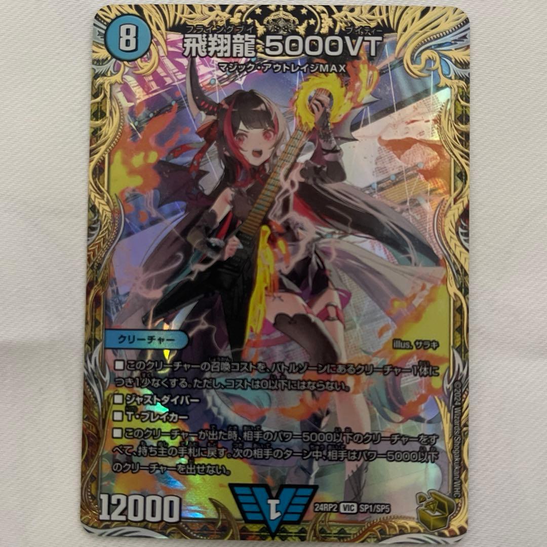 【メルカリ便/即日発送】飛翔龍 5000VT 金トレジャー